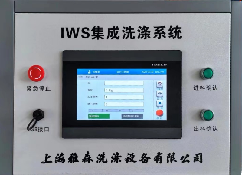 IWS集成中控系统